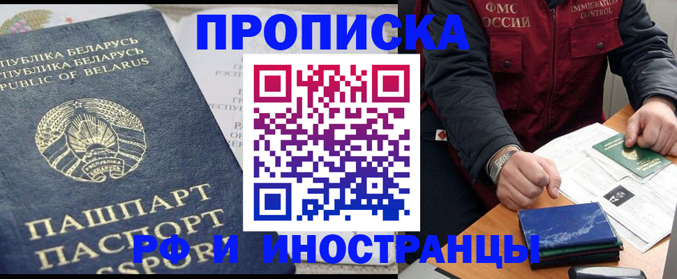 прописка 2025 в Павлово