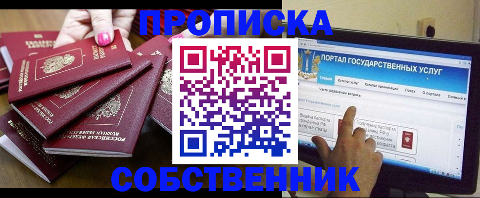 где прописаться в Павлово