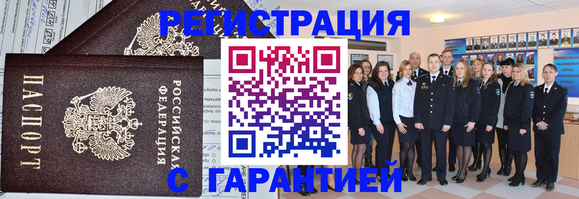 прописка регистрация в Павлово